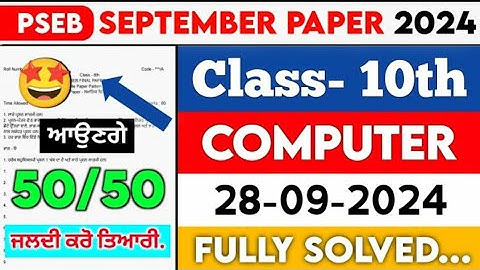 10th Class Computer September Paper 2024 || Pseb Full Solved Paper || 28-09-2024 || Term 1 #pseb