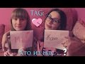 TAG: Кто из нас...?