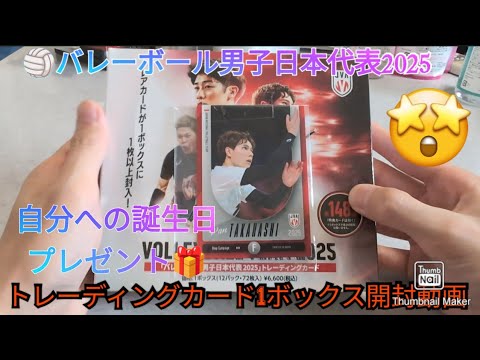 バレーボール男子日本代表 2025 トレーディングカード 新品未開封ボックス バレーボール男子日本代表2025」トレーディングカード BOX（送料