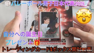 バレーボール男子日本代表2025 トレーディングカード1ボックス開封動画