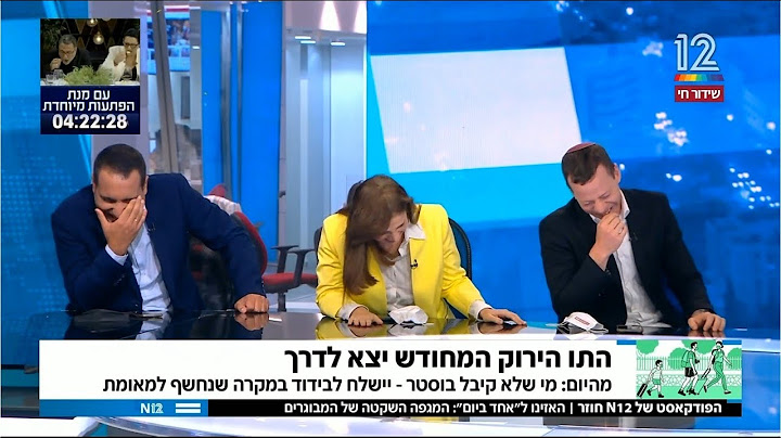 צפו: כתבי חדשות 12 נקרעים מצחוק באמצע שידור (קורע!)