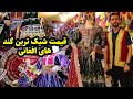 بازار لباس های گند افغانی قیمت ها و ارسال به بیرون افغانستان 