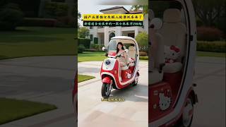 The three-wheeled scooter powered by a small battery #shorts #ytshorts