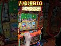 超BIGボーナス引いたらマジでとんでもないことになった【スマスロ吉宗】 #shortsvideo