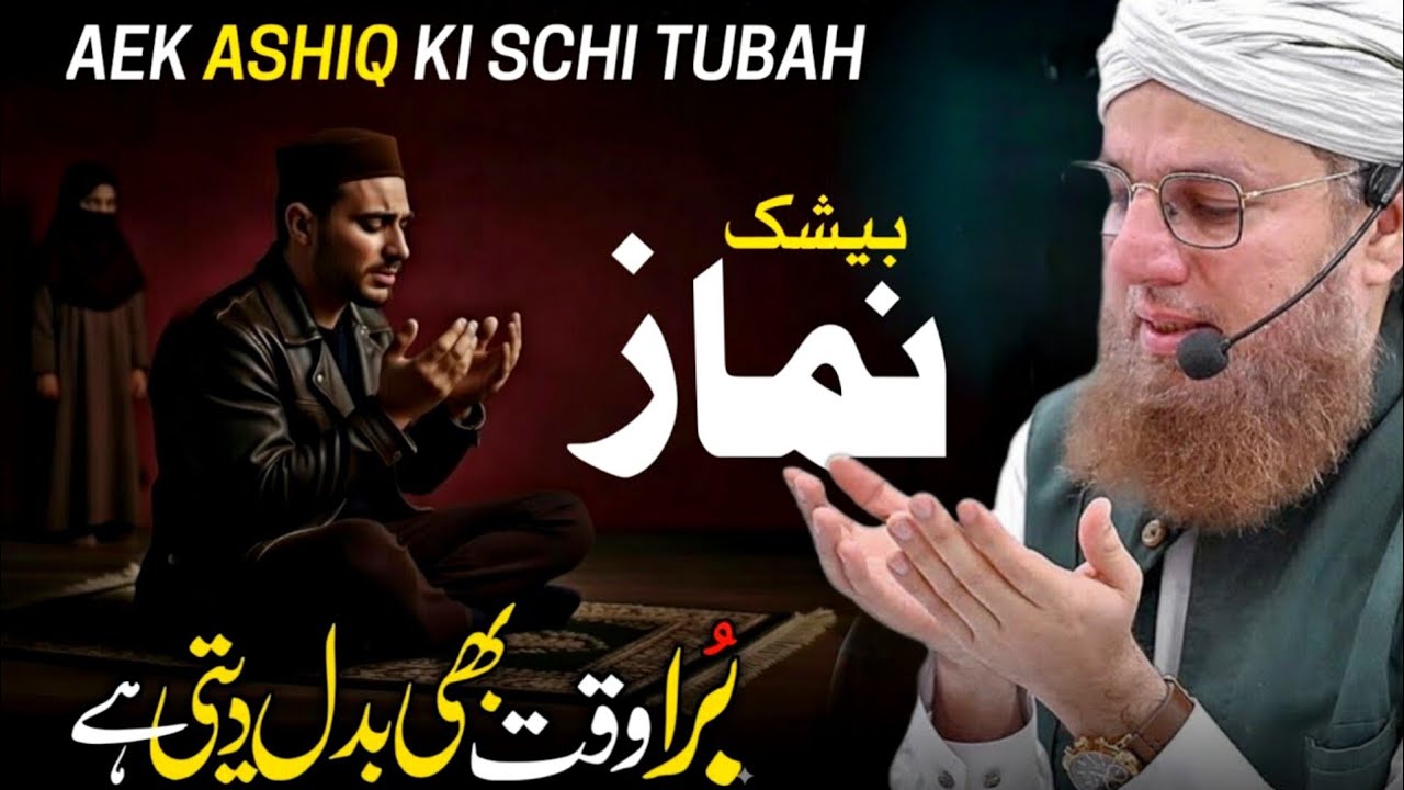 Power of Namaz | Turning Back to Allah | Heart-touching Bayan by Abdul Habib Attari