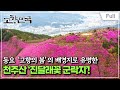 [Full] 고향민국 - 창원, 사람과 자연을 품다