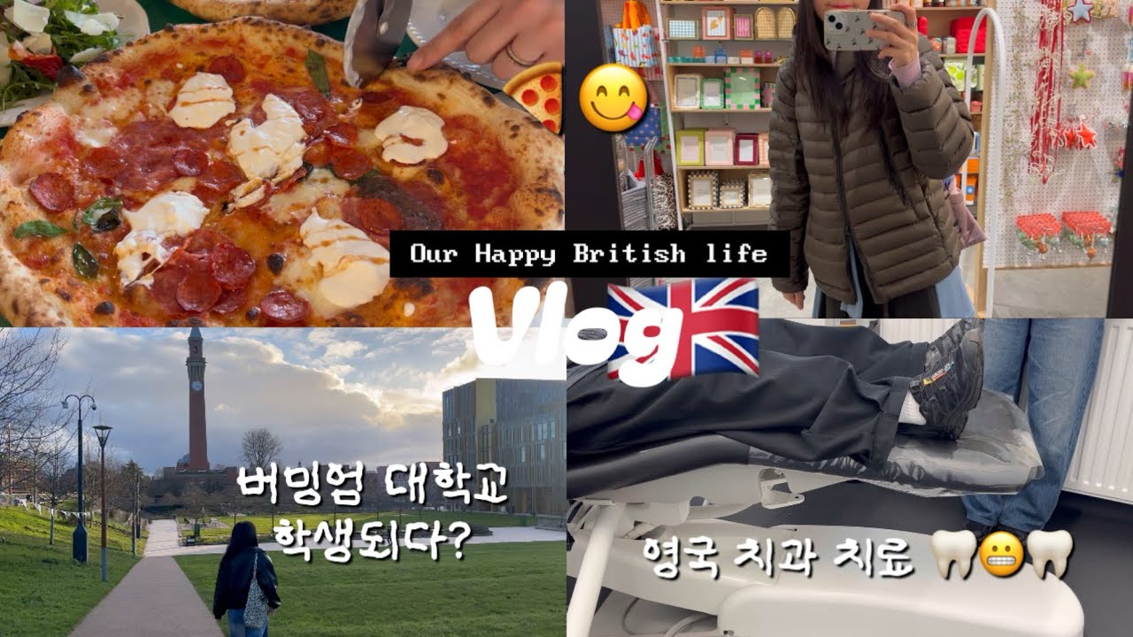 [GB Vlog] 영국 살이 기록 Vlog 🇬🇧  | 영국 치과 처음 가본 후기 | 버밍엄대학교 | 영어 수업 첫날| 버밍엄 하본 맛집 | 버밍엄 서울프라자