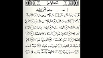 سورة العلق القارئ ابراهيم الجرمي