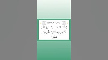 سورة آل عمران ٧١