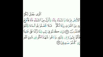 2 - سورة البقرة (٢٢-٢٣) - مشاري بن راشد العفاسي