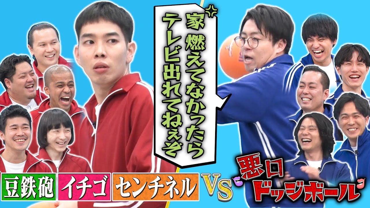 【M-1直前に豆鉄砲軍団襲来】センチネル&イチゴ参戦で佐々木のクリティカルな悪口が！M-1前に町田から一言も！