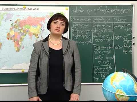 რასები და ეთნიკური სტრუქტურა