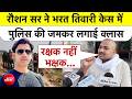 Raushan Sir on Bharat Tiwari Encounter:रौशन सर ने भरत तिवारी केस में Bihar Police की जमकर लगाई क्लास