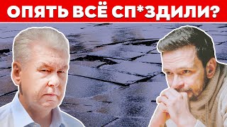 🔥Яшин Спросил Собянина Про Убитую Плитку И Украденные Миллиарды