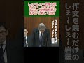カナダトロントの博物館問題で身内から詰められる岩屋外務大臣 #ニュース #政治 #shorts #岩屋外務大臣