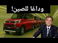 اليابان تكشف عن سيارة كهربائية صغيرة بسعر 13 000 دولار قد تقلب صناعة السيارات الكهربائية رأس ا ع 