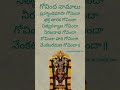 Govinda Namalu Lyrics Part 20 Lyrics God Tirumala Venkateswaraswamy Govinda Devotional