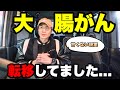 【ご報告】最終診断...家族みんなで力を合わせて寛解を目指します。【大腸癌/ワンオペ子育て/シングルファザー】