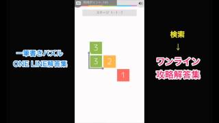 ONE LINE(ワンライン) 囲んで消すパズル アプリ１−１−７解答 screenshot 3