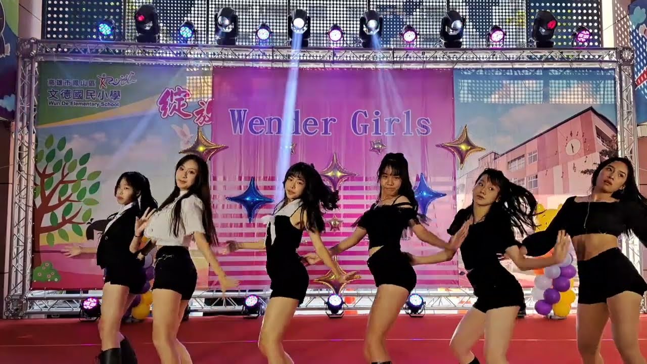 ◆文德國小MV舞蹈家族-Wender Girls（第一、二代）_文德國小30週年校慶、園遊會_2023.11.18_ LE SSERAFIM-FEARLESS_mobile
