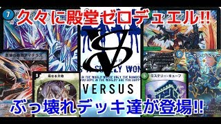 第743回 カンテラ勢によるデュエルマスターズ 大地サイクリカVS