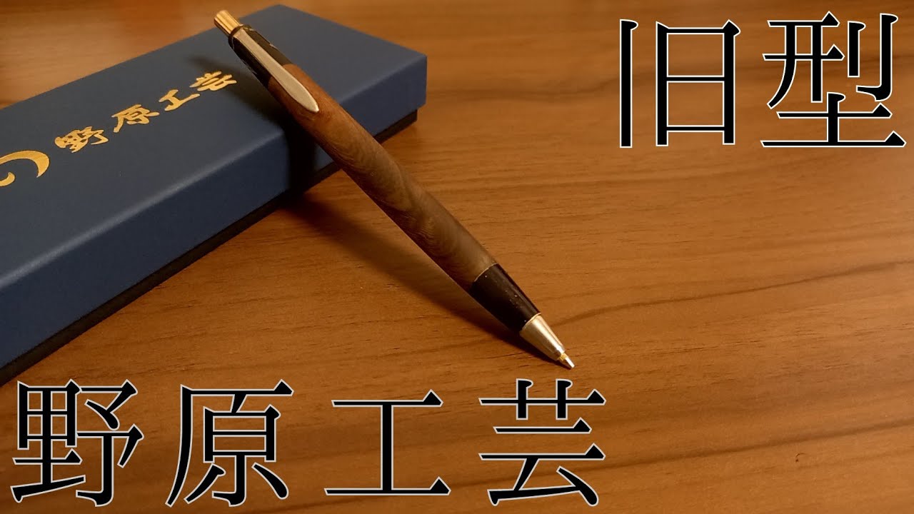 旧型野原工芸 - YouTube