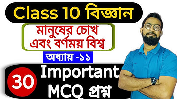 Class 10 General Sciences Chapter 11 MCQ Bengali medium|JJ Class Of Learning