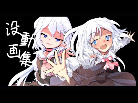 【東方改変pv】没動画集！