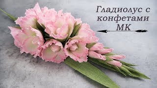 Гладиолус из гофрированной бумаги с конфетами. Мастер класс.