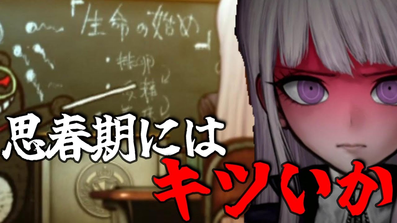 【ダンガンロンパ】大事な知識なんだけどね