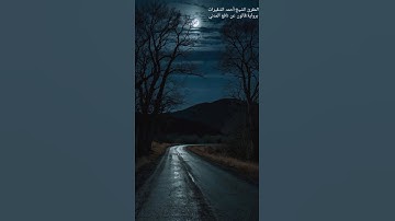 خواتيم سورة الأنعام برواية قالون عن نافع 2