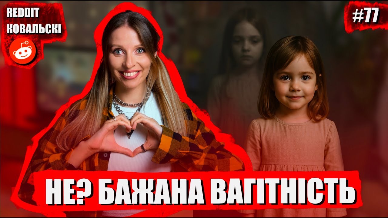 Коли батьки стають небезпекою 🚩 реддіт українською 🐧 Reddit Stories 🚩