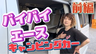 ハイエースを福岡まで‥さよならハイエース前編