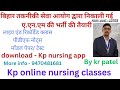 BTSC ANM EXAM PREPARATION II POST 10709 II BIHAR GOVT