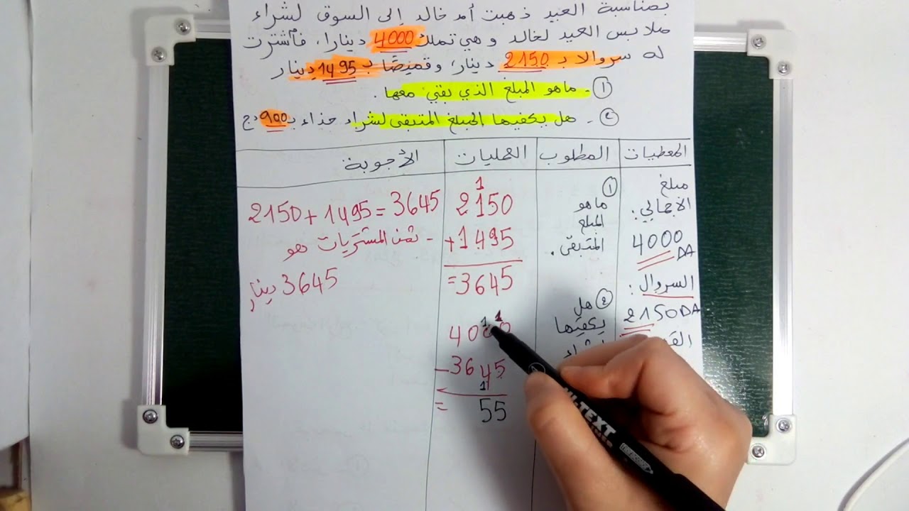 حل اذماجية في الرياضيات للسنة الثالثة ابتدائي
