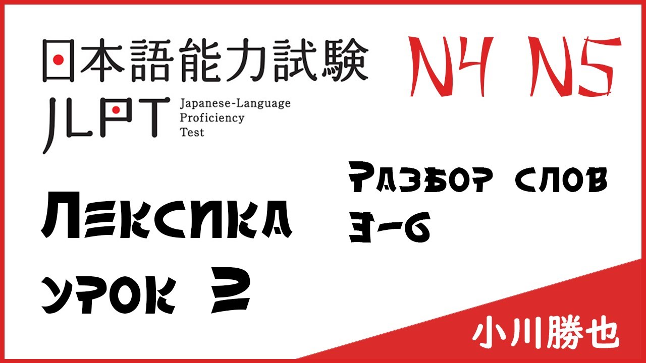 Японский язык спб. N1 японский язык. Японский язык урок 4. Нихонго норёку сикэн n1. Тесты по японскому языку n5.