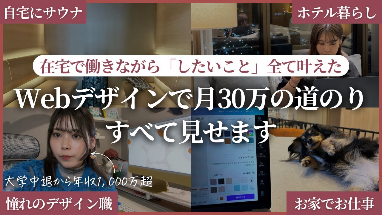 【最新版】未経験から在宅で月30万円の働き方を実現｜Webデザイン×フリーランスロードマップ