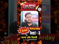🔥Modern History के Important Topics | 71st BPSC Prelims Exam 📍#shorts #71stbpsc