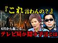 宜保愛子の最後の予言が的中！2025年8月～12月に人類が直面する"最後の試練"とは【 都市伝説 予言 予知能力 ミステリー スピリチュアル 】【総集編】