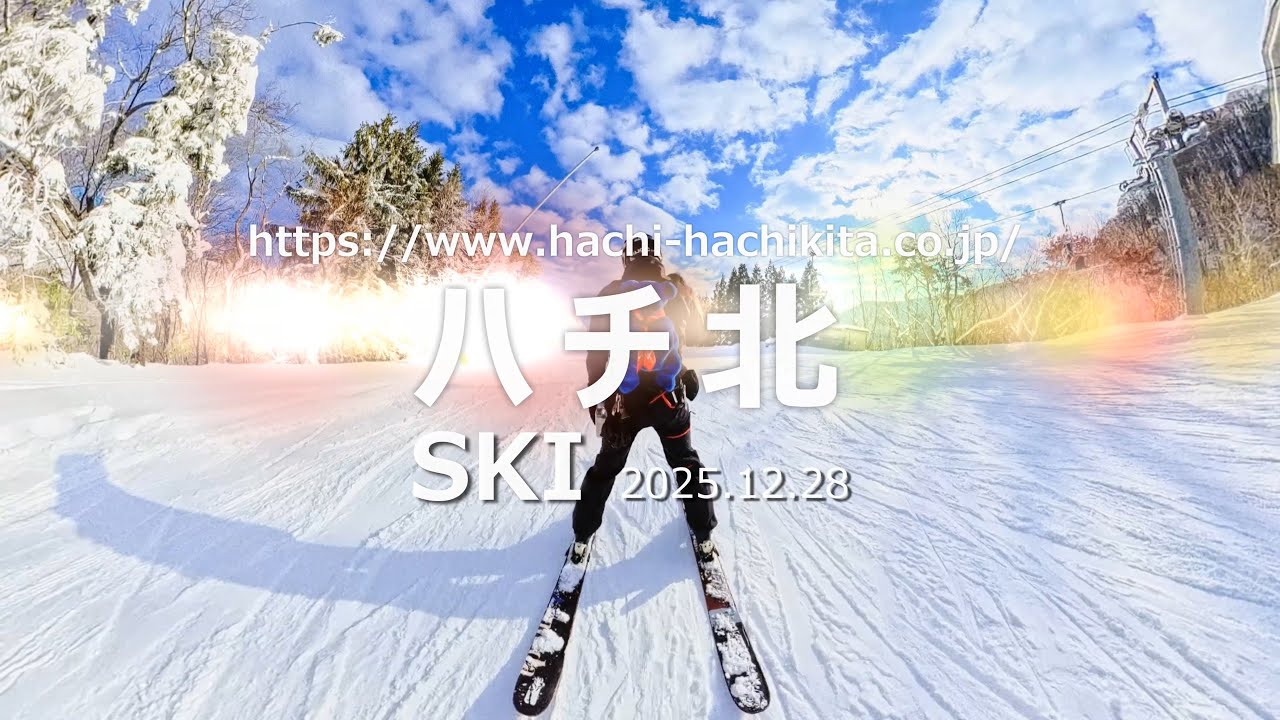SKI ハチ北 2025.12.28