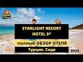 Starlight Resort Hotel 5* Турция. Обзор отеля. 2020