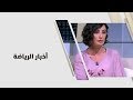 سميحة مجدلاوية أخبار الرياضة رياضة 