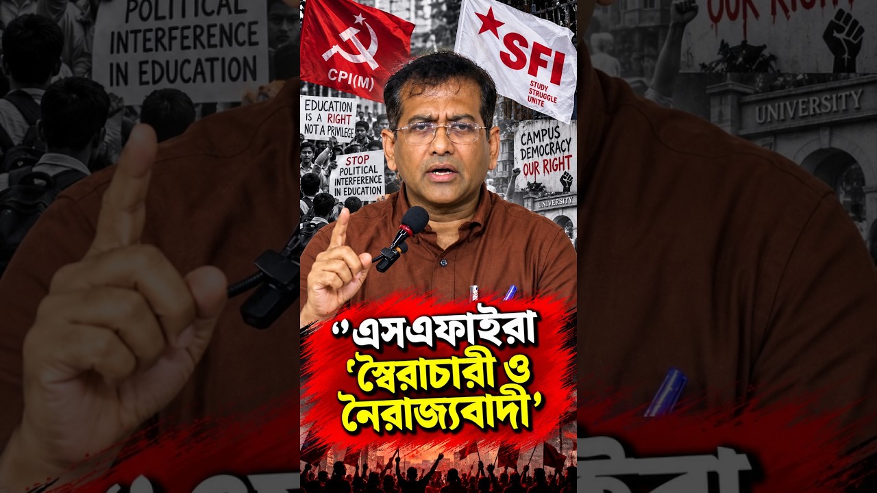 এসএফাইরা 'স্বৈরাচারী ও নৈরাজ্যবাদী'