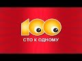 программа"100 к 1" группа" Кукуруза" и группа "Машина времени"