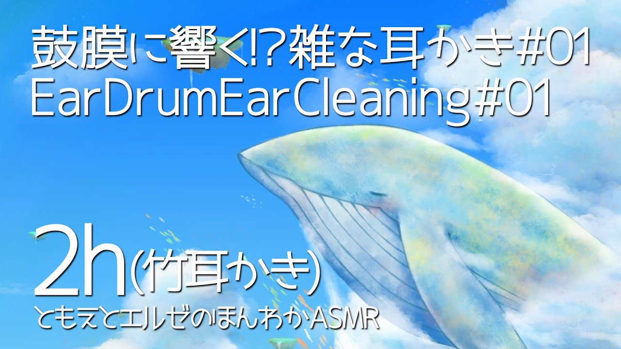 【ASMR】2時間ずっと鼓膜に響く雑な耳かき(竹耳かき)-両耳同時-#01【声なし/No Talking】