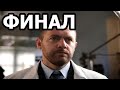 Чем закончатся заключительные серии сериала Доктор Преображенский?