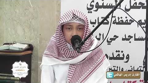 سوره فصلت (القاری شیخ ادريس الهاشمی )
