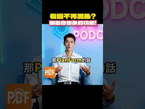 PDF、#dwg   圖紙 不只是看，更能清楚註解、比對與追蹤！#營建業 #CAD