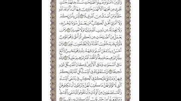 الوجه 98 من القرآن مكرر ١٠ مرات مع الآيات لتسهيل الحفظ | سورة النساء | الشيخ خليفة الطنيجي