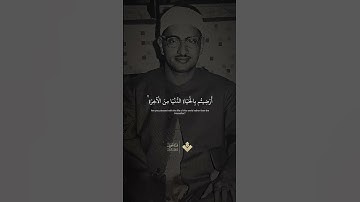 أَرَضِيتُم بِالْحَيَاةِ الدُّنْيَا مِنَ الْآخِرَةِ ۚ  ¦ من سورة التوبة #المنشاوي